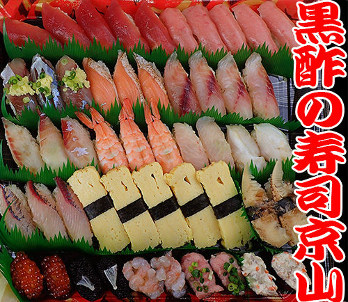 墨田区-吾妻橋-出前館から注文できます！　美味しい宅配寿司の京山です。